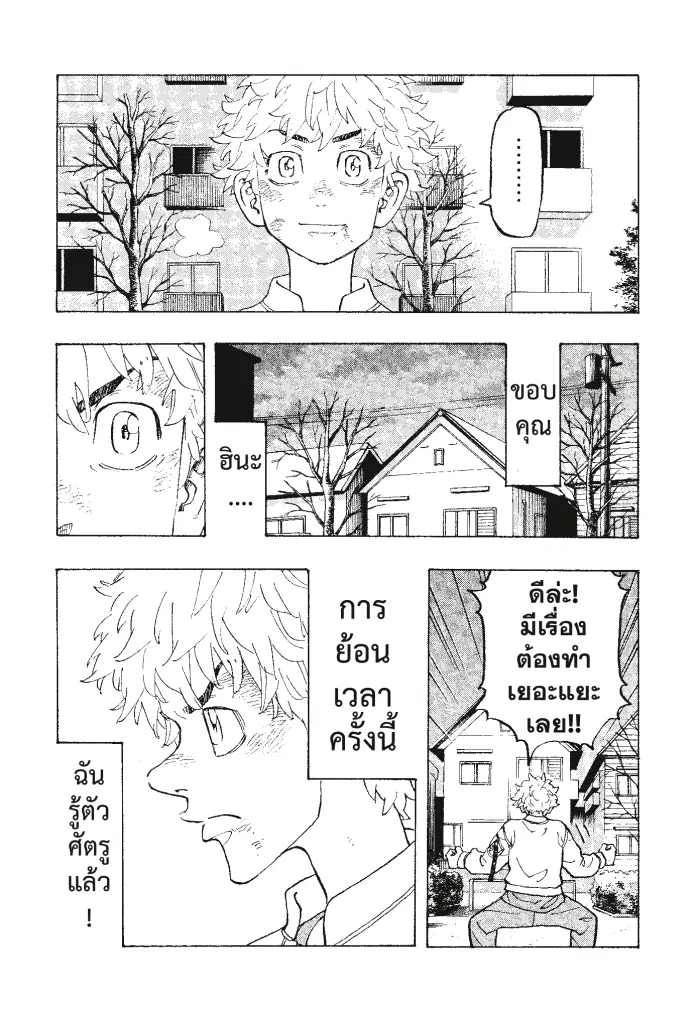 Tokyo Revengers ตอนที่ 136 หน้า 3