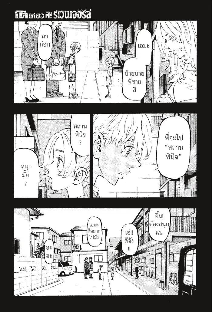Tokyo Revengers ตอนที่ 137 หน้า 1
