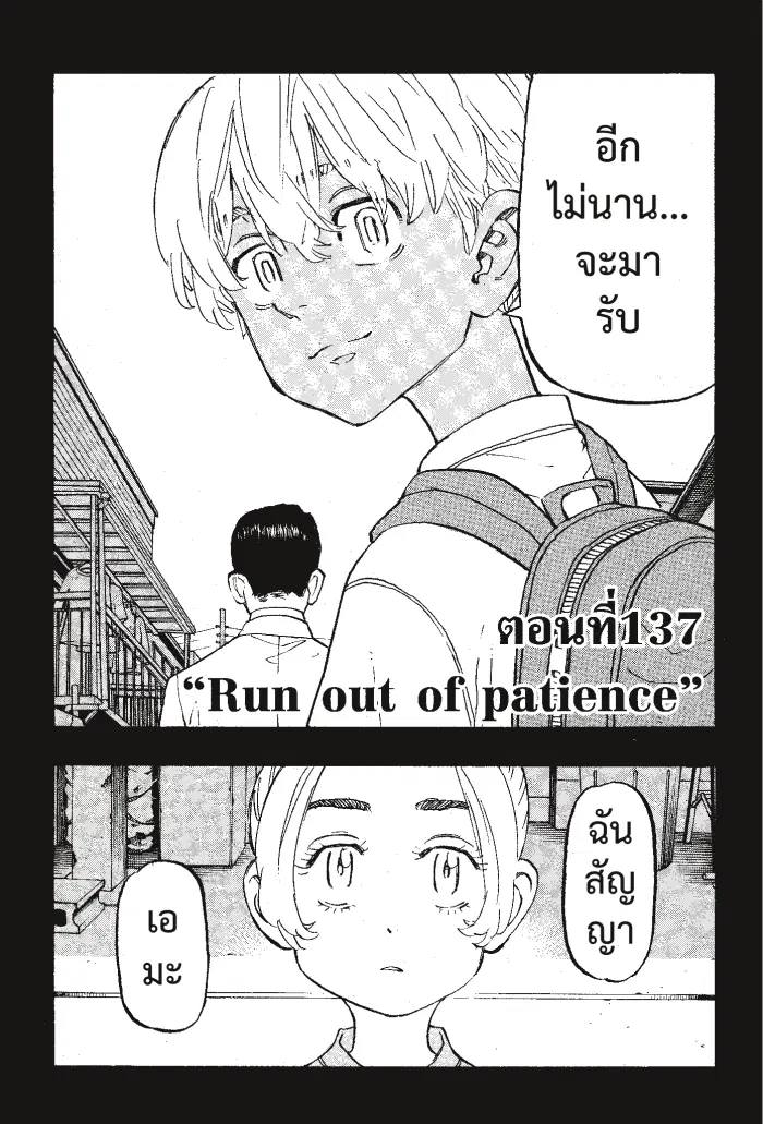Tokyo Revengers ตอนที่ 137 หน้า 2
