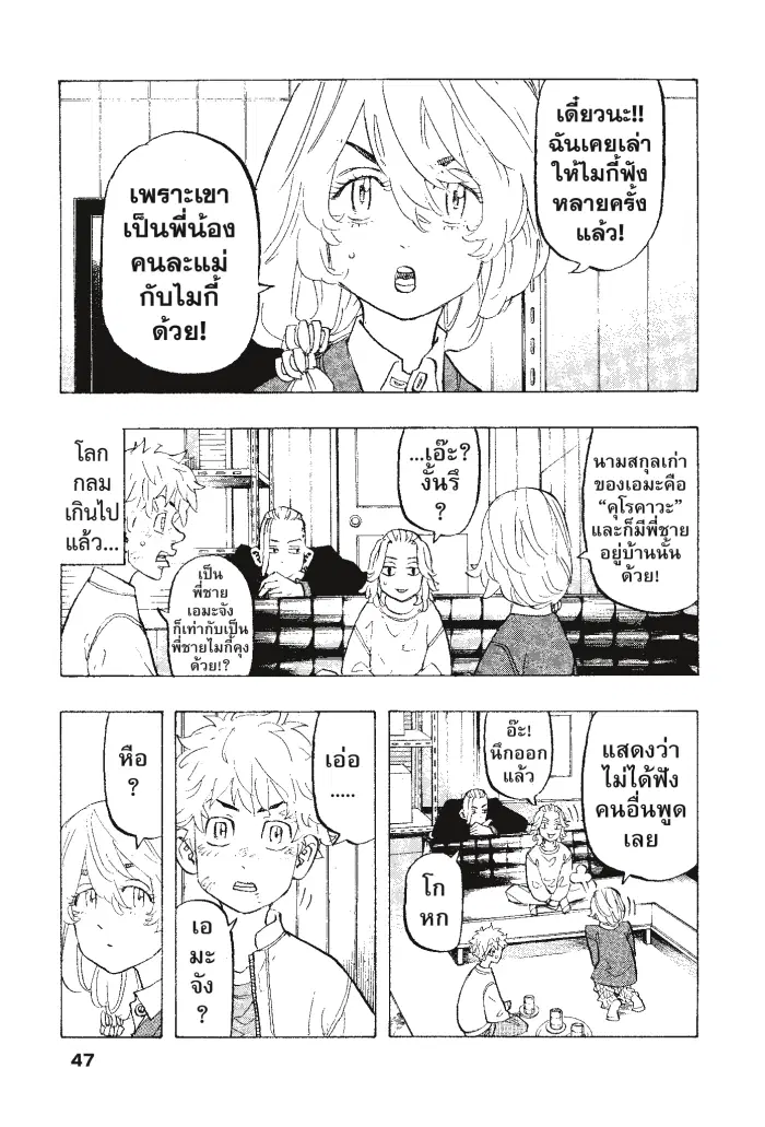 Tokyo Revengers ตอนที่ 137 หน้า 3