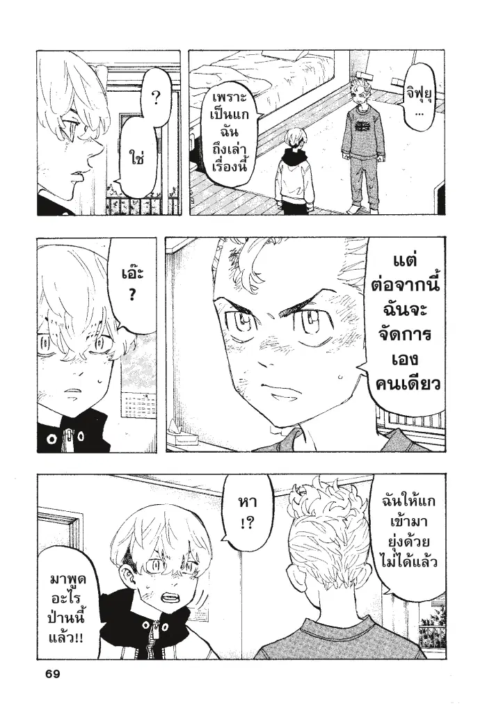 Tokyo Revengers ตอนที่ 138 หน้า 3