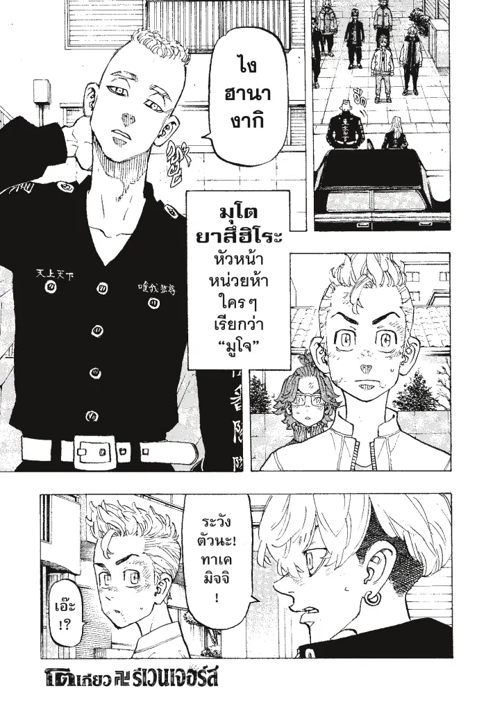 Tokyo Revengers ตอนที่ 139 หน้า 1
