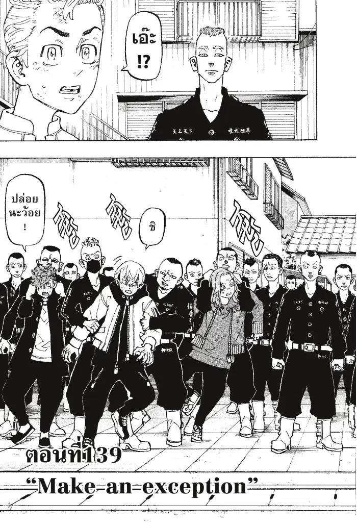 Tokyo Revengers ตอนที่ 139 หน้า 3