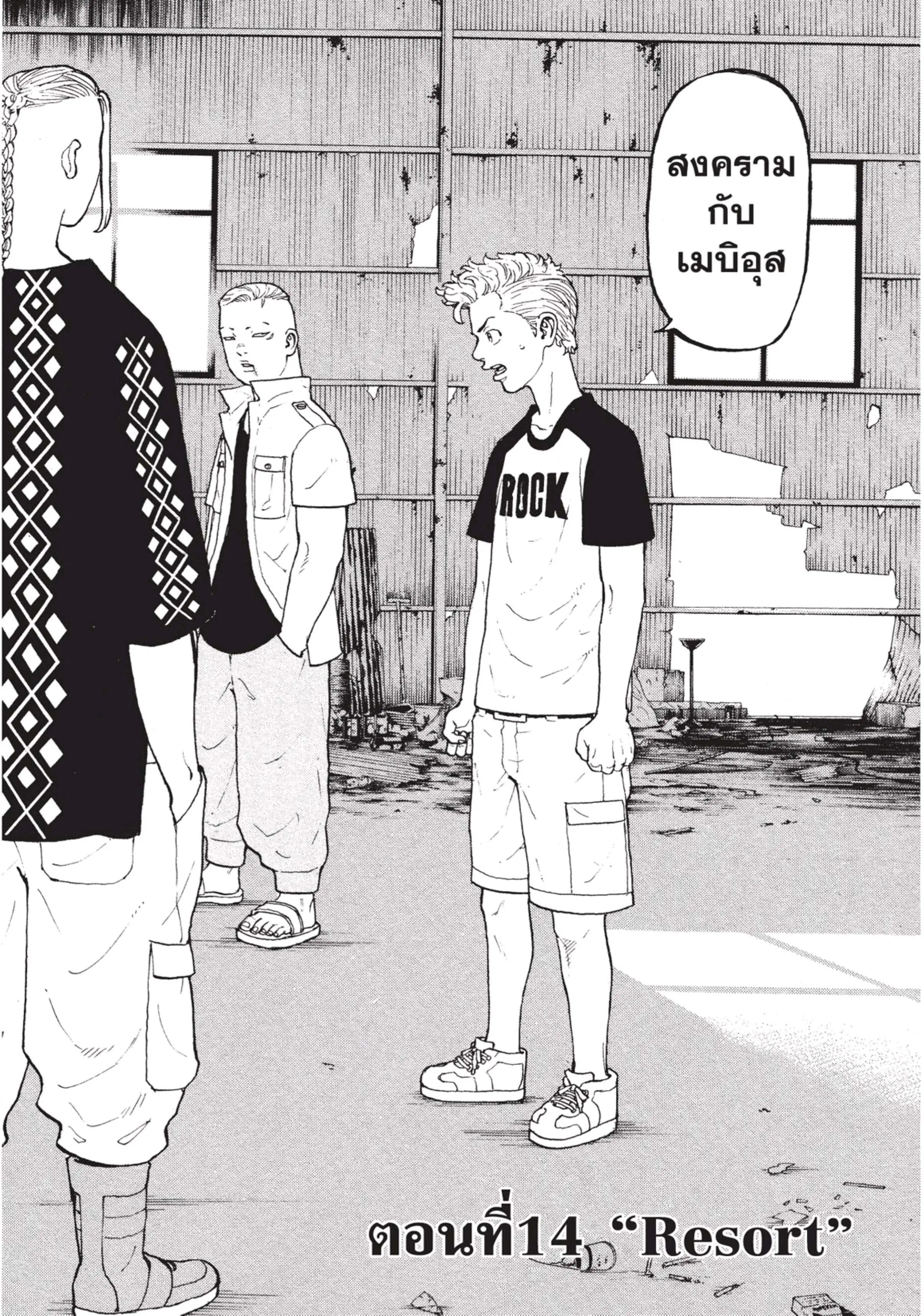 Tokyo Revengers ตอนที่ 14 หน้า 1