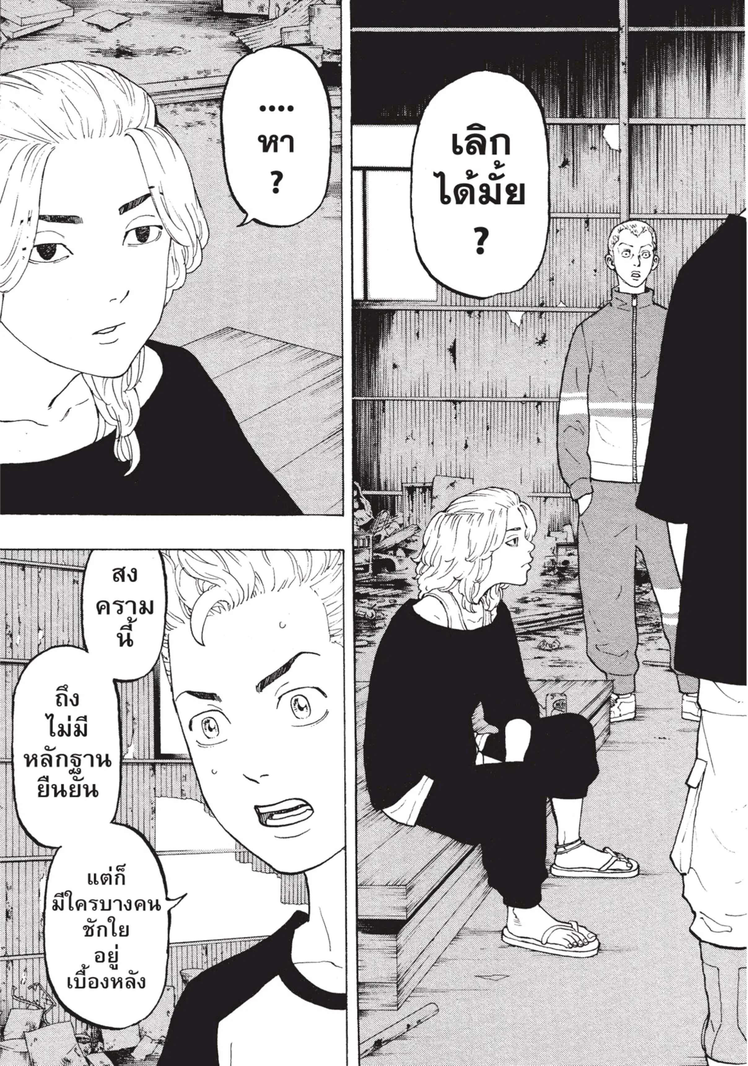 Tokyo Revengers ตอนที่ 14 หน้า 2