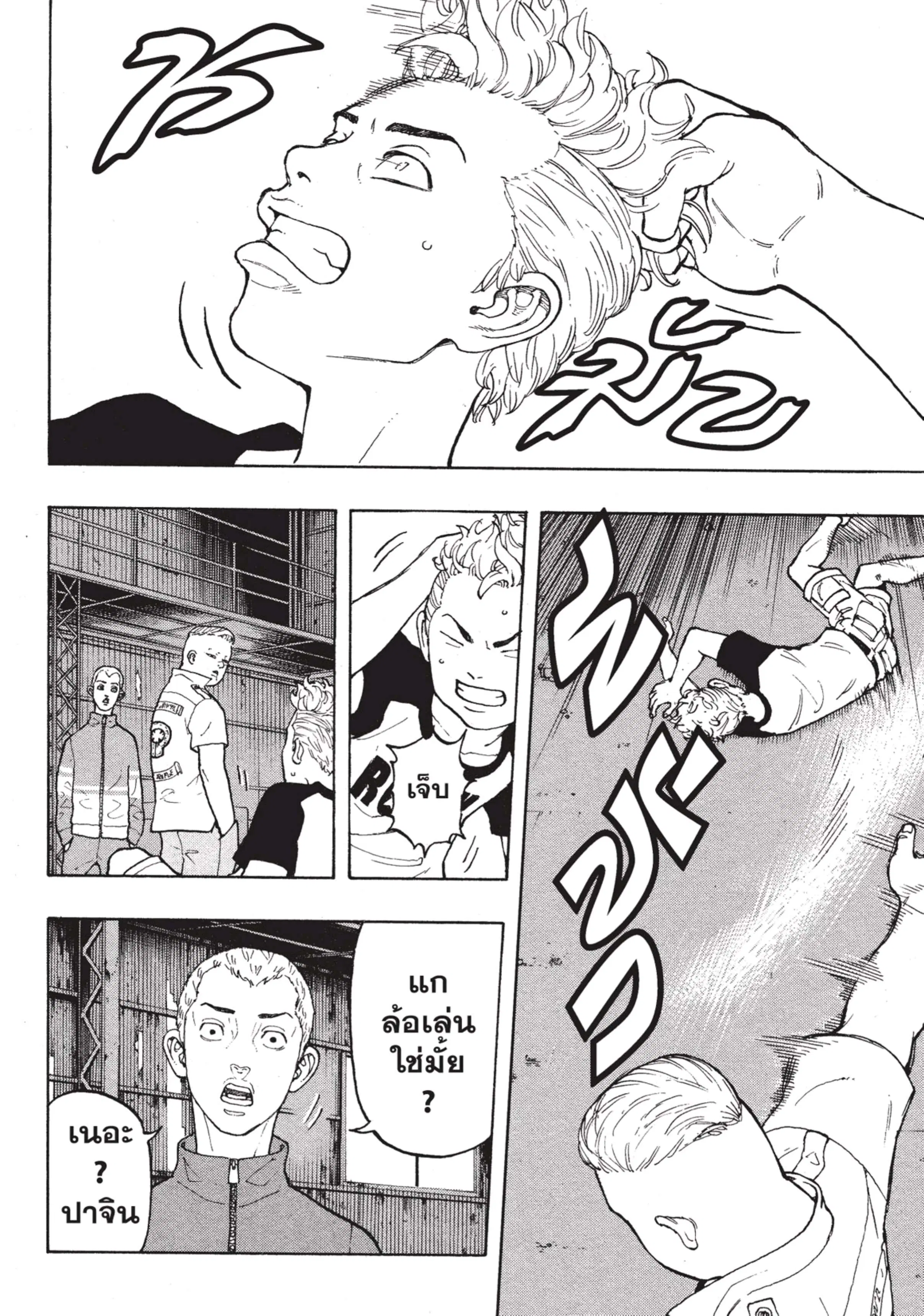 Tokyo Revengers ตอนที่ 14 หน้า 3