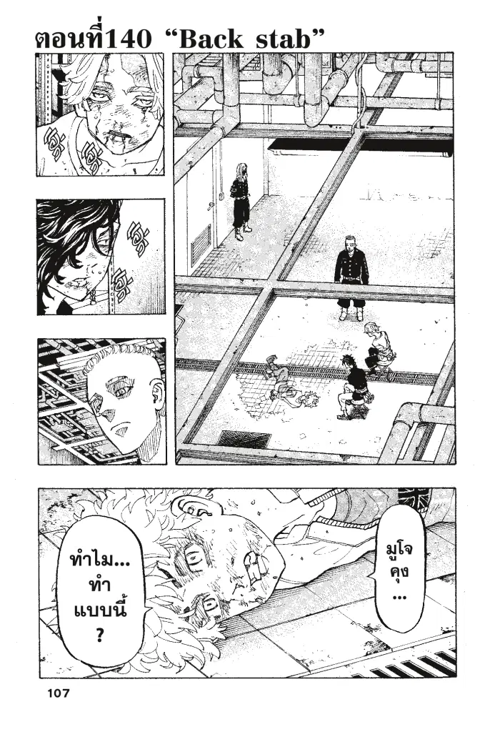 Tokyo Revengers ตอนที่ 140 หน้า 1