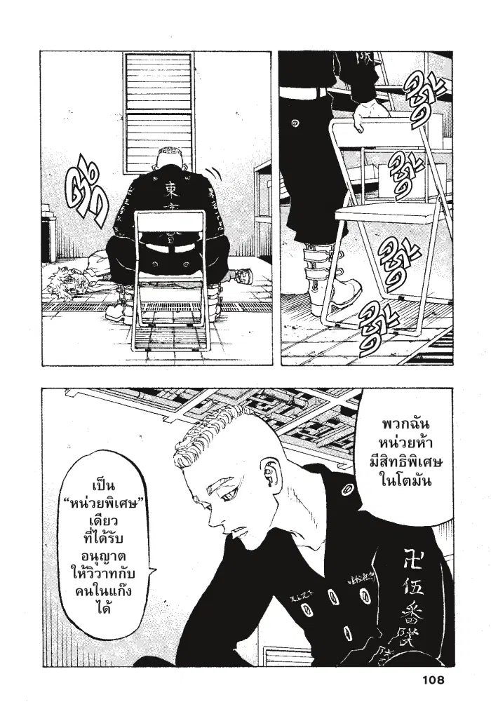 Tokyo Revengers ตอนที่ 140 หน้า 2