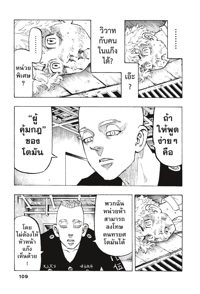 Tokyo Revengers ตอนที่ 140 หน้า 3