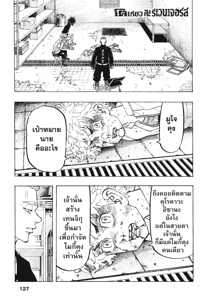 Tokyo Revengers ตอนที่ 141 หน้า 1