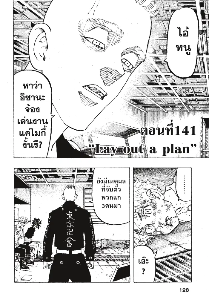 Tokyo Revengers ตอนที่ 141 หน้า 2