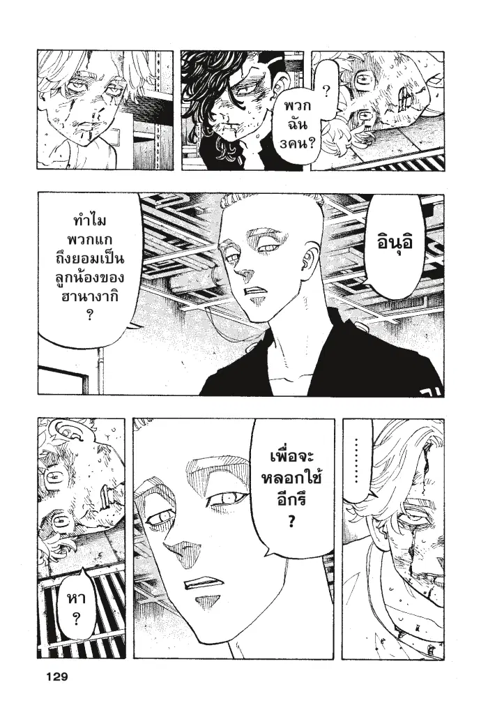 Tokyo Revengers ตอนที่ 141 หน้า 3