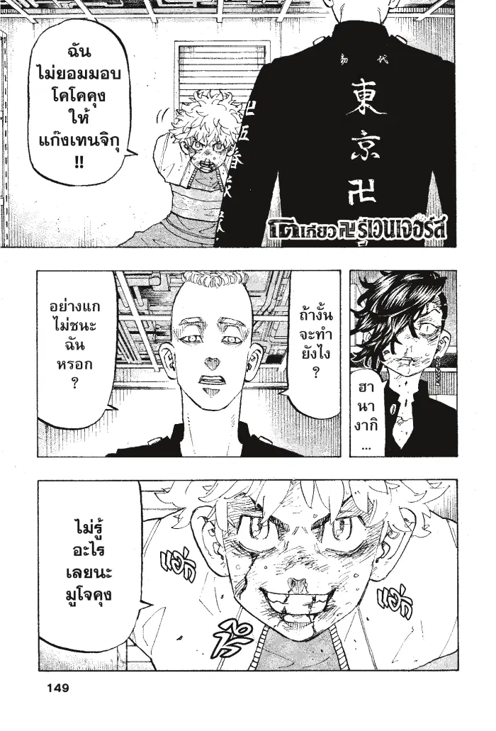 Tokyo Revengers ตอนที่ 142 หน้า 1