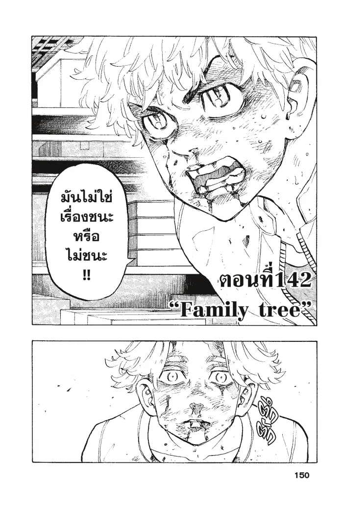 Tokyo Revengers ตอนที่ 142 หน้า 2