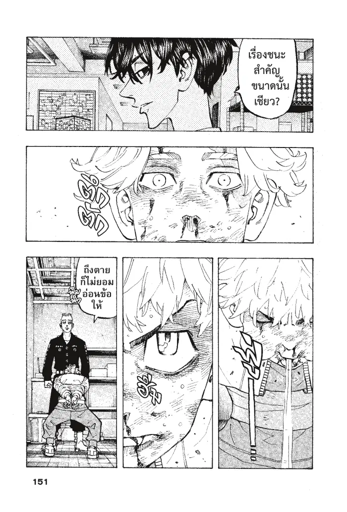 Tokyo Revengers ตอนที่ 142 หน้า 3