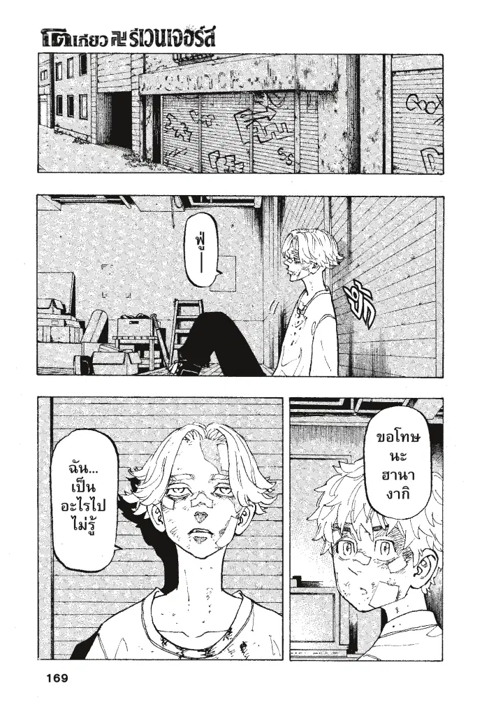 Tokyo Revengers ตอนที่ 143 หน้า 1
