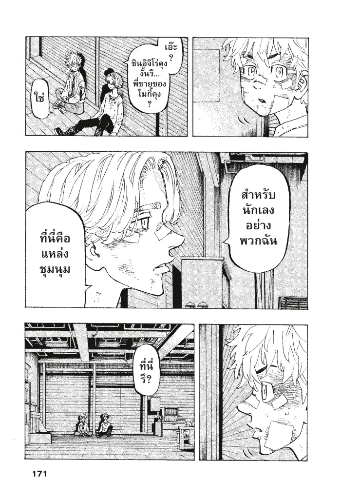 Tokyo Revengers ตอนที่ 143 หน้า 3