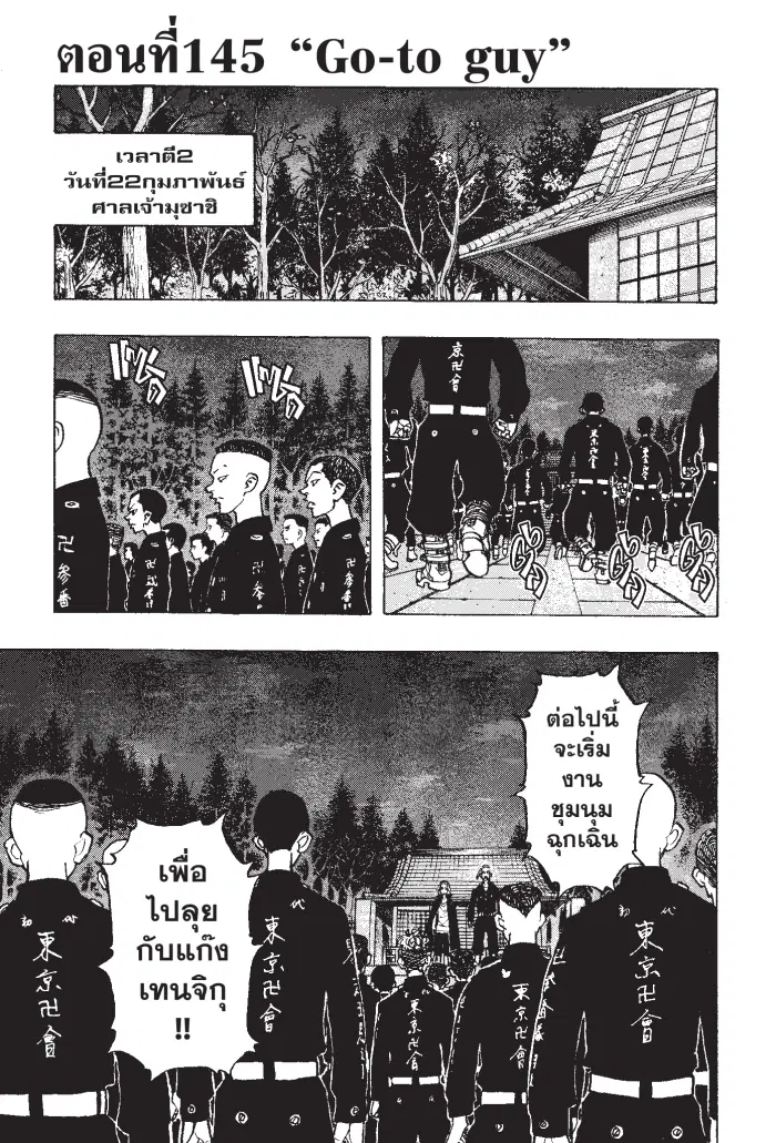 Tokyo Revengers ตอนที่ 145 หน้า 1