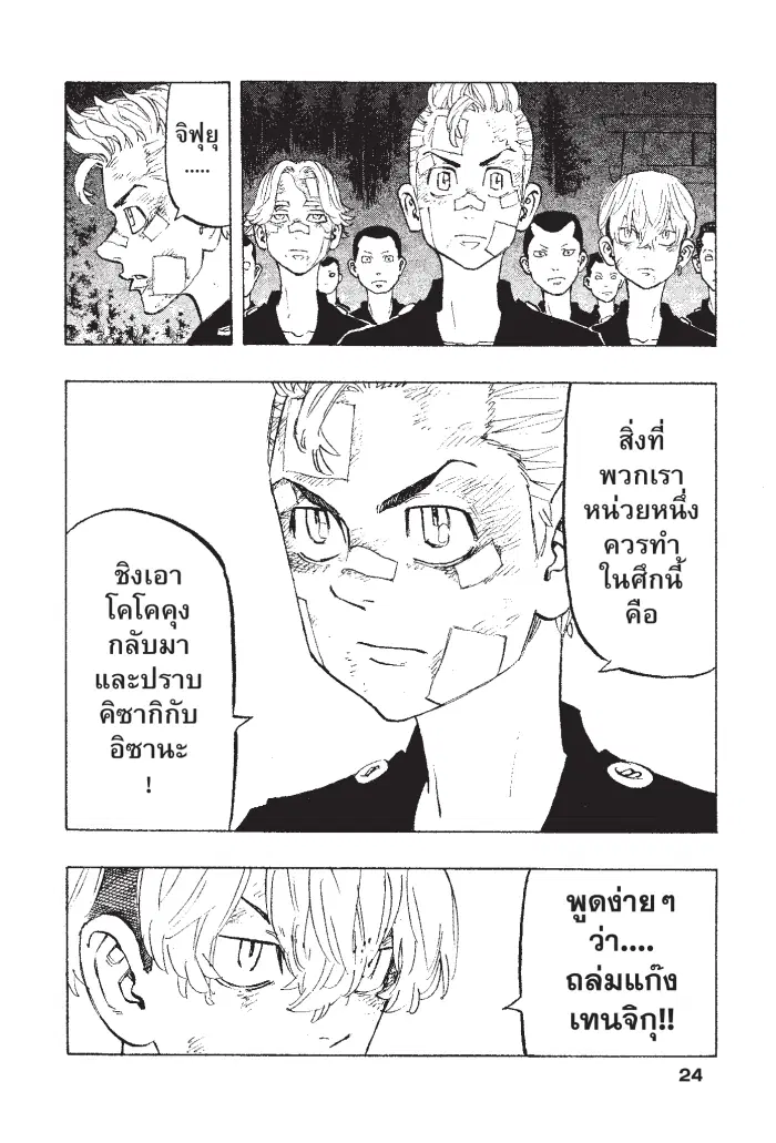 Tokyo Revengers ตอนที่ 145 หน้า 2