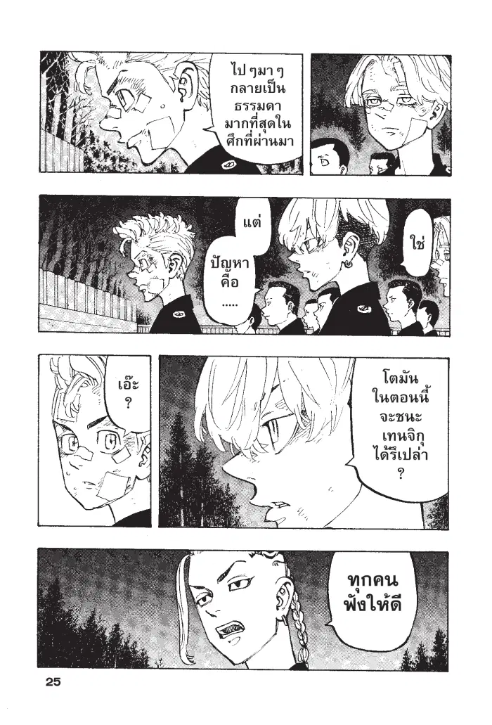 Tokyo Revengers ตอนที่ 145 หน้า 3