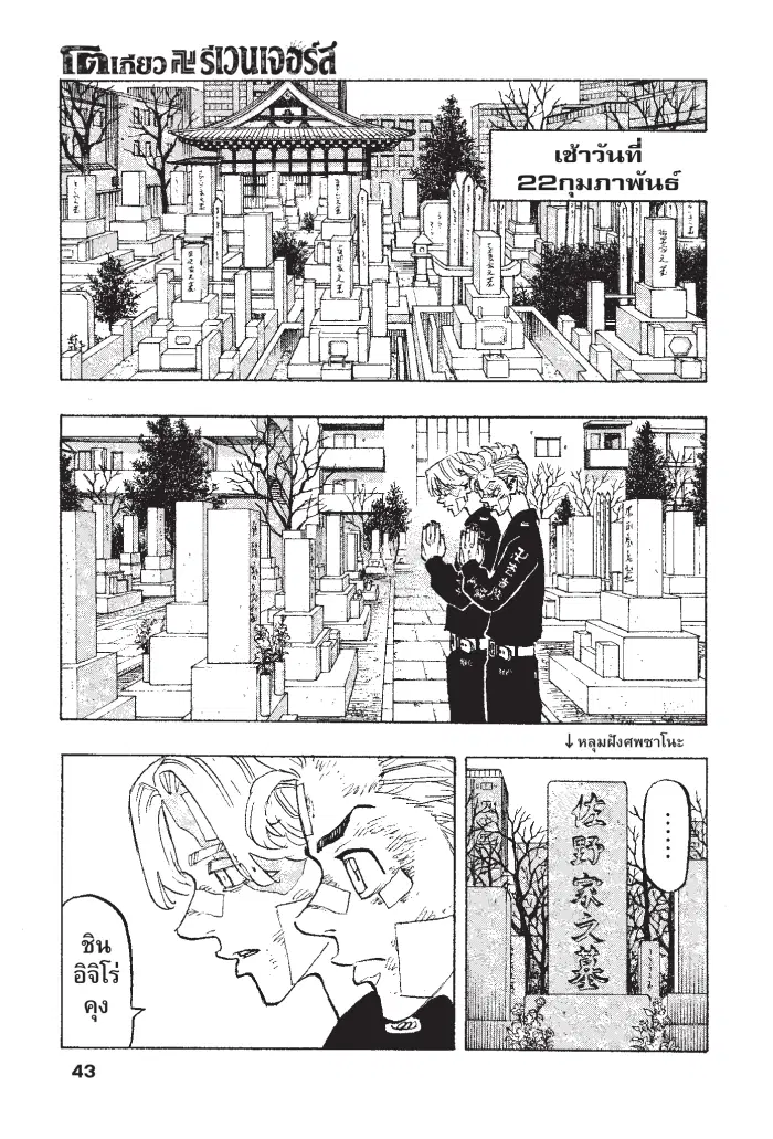 Tokyo Revengers ตอนที่ 146 หน้า 1