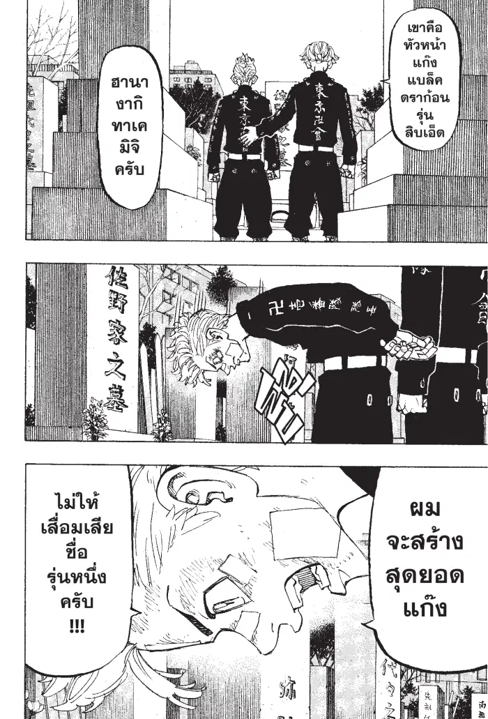 Tokyo Revengers ตอนที่ 146 หน้า 2