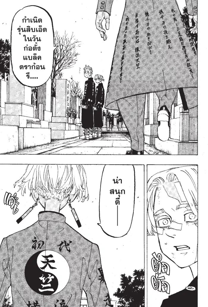Tokyo Revengers ตอนที่ 146 หน้า 3
