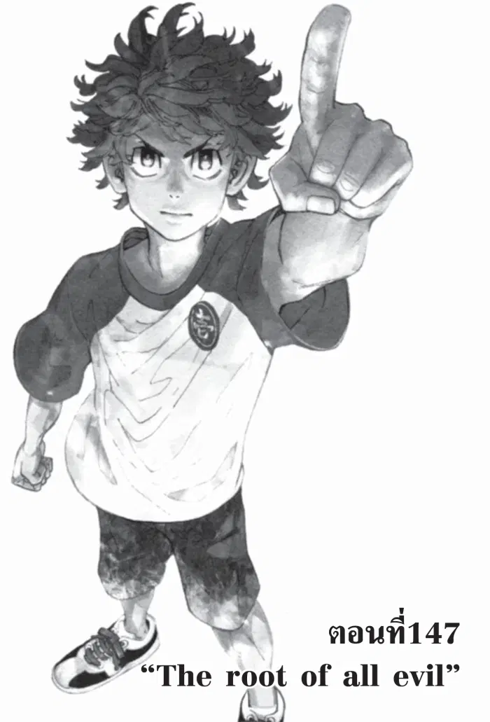 Tokyo Revengers ตอนที่ 147 หน้า 1