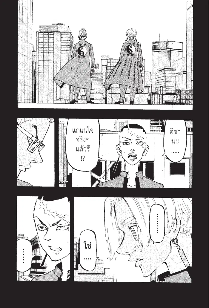 Tokyo Revengers ตอนที่ 147 หน้า 2