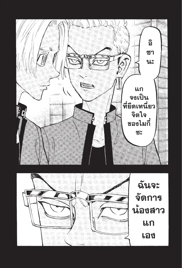 Tokyo Revengers ตอนที่ 147 หน้า 3