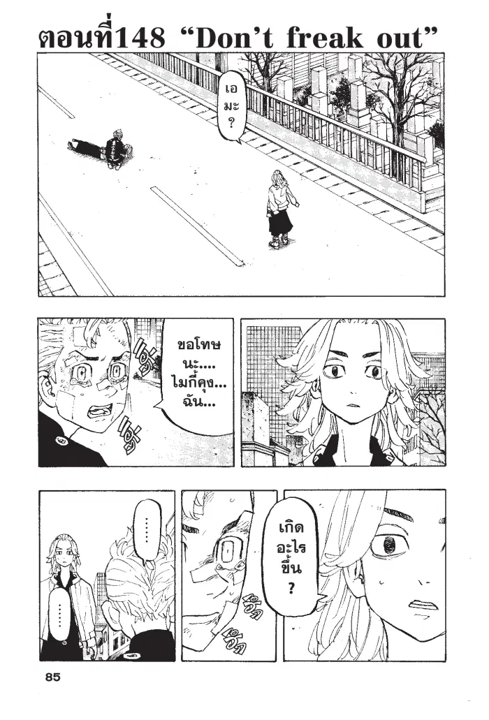 Tokyo Revengers ตอนที่ 148 หน้า 1