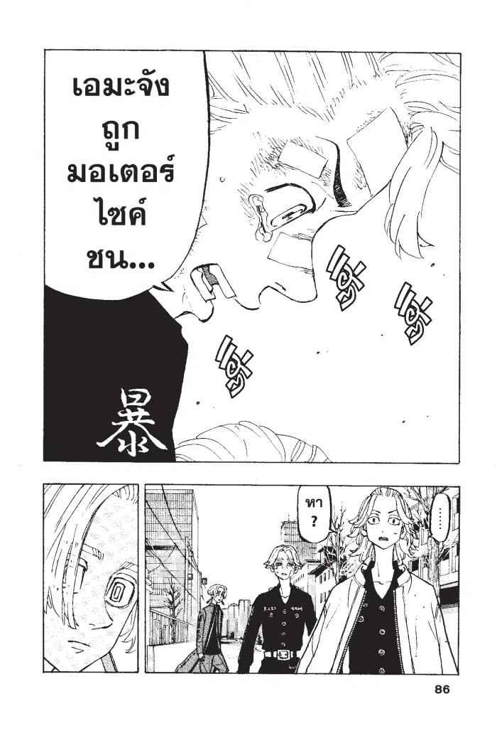 Tokyo Revengers ตอนที่ 148 หน้า 2