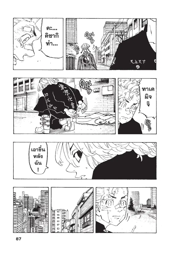 Tokyo Revengers ตอนที่ 148 หน้า 3