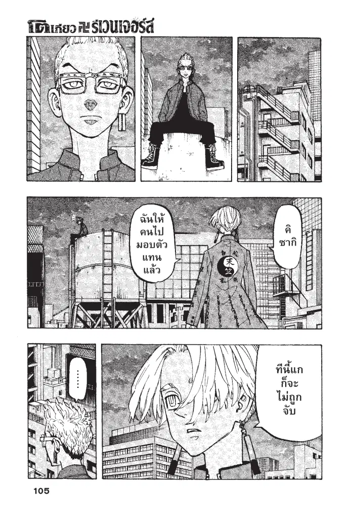 Tokyo Revengers ตอนที่ 149 หน้า 1