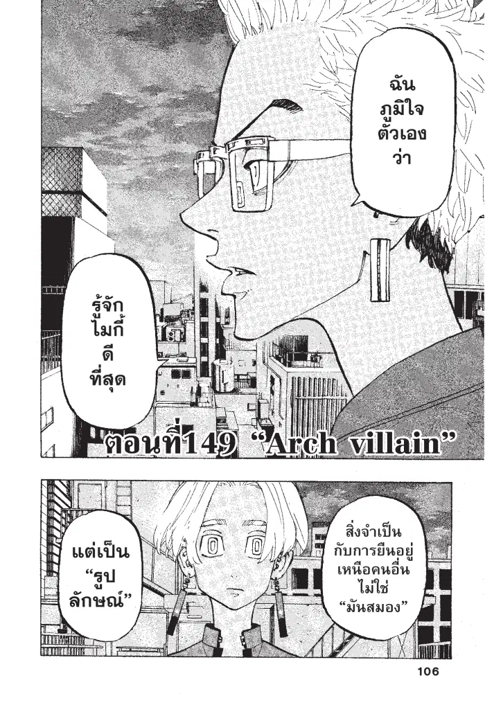 Tokyo Revengers ตอนที่ 149 หน้า 2