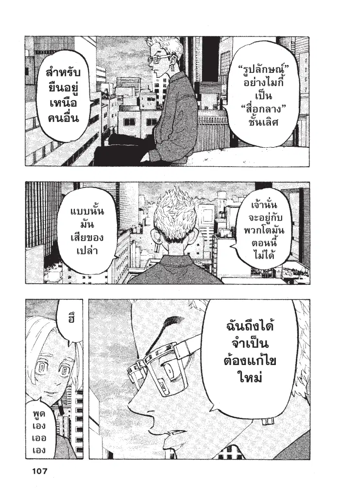 Tokyo Revengers ตอนที่ 149 หน้า 3