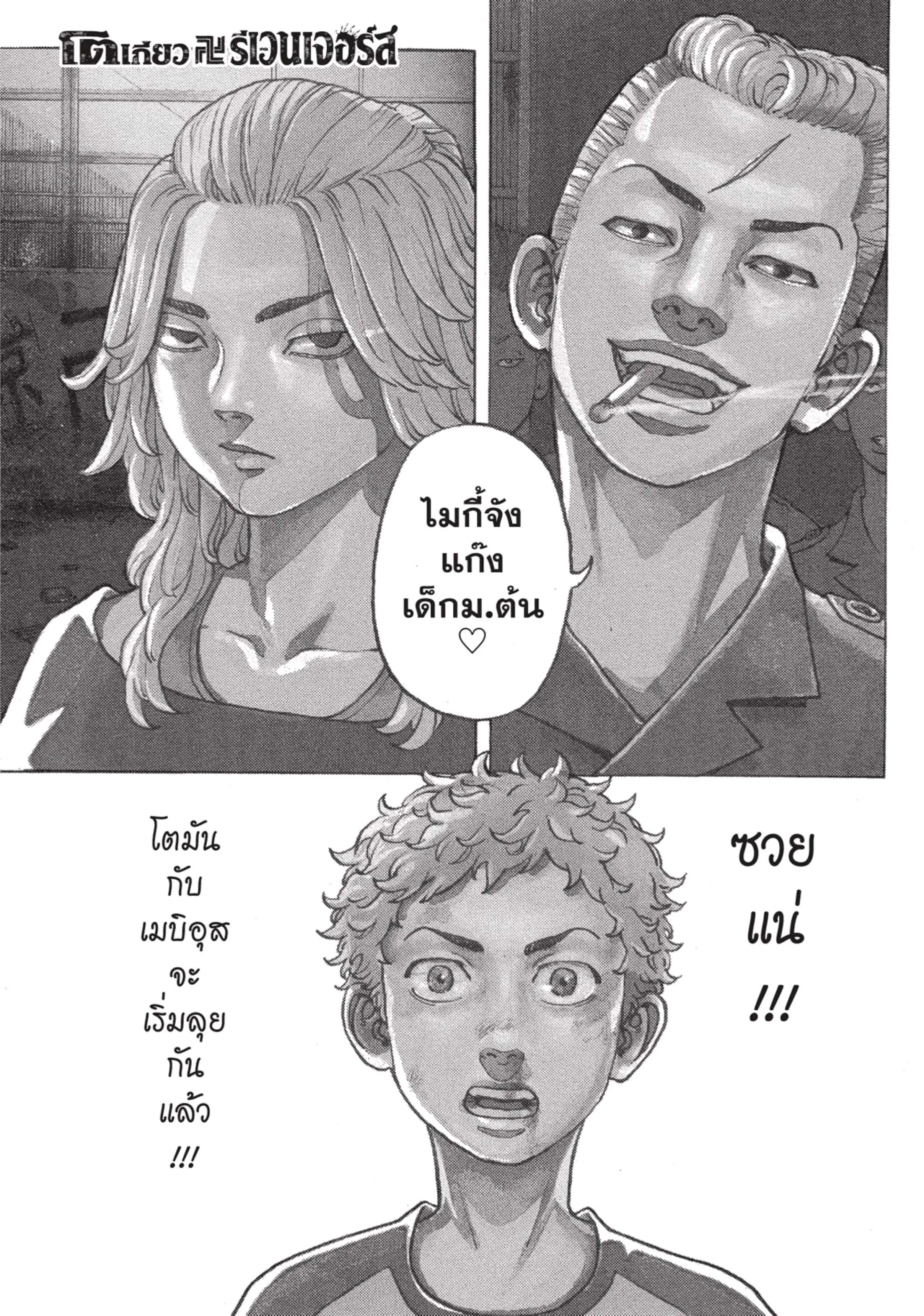 Tokyo Revengers ตอนที่ 15 หน้า 1