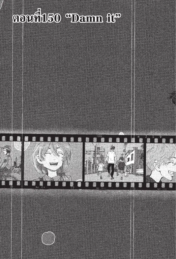 Tokyo Revengers ตอนที่ 150 หน้า 2