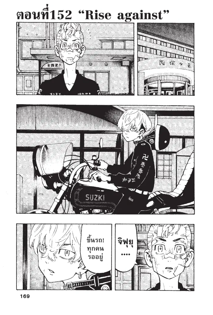 Tokyo Revengers ตอนที่ 152 หน้า 1