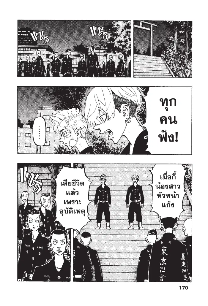 Tokyo Revengers ตอนที่ 152 หน้า 2