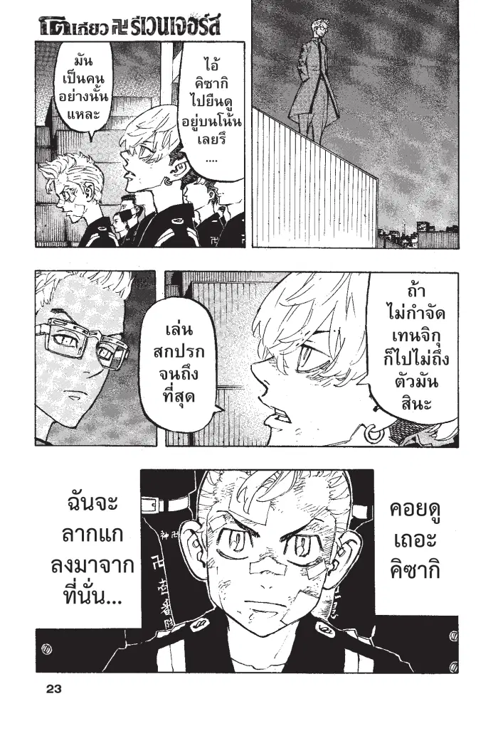 Tokyo Revengers ตอนที่ 154 หน้า 1