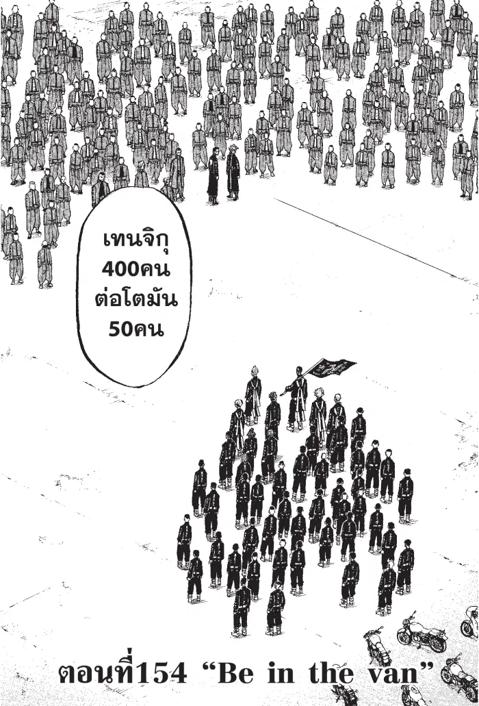 Tokyo Revengers ตอนที่ 154 หน้า 2