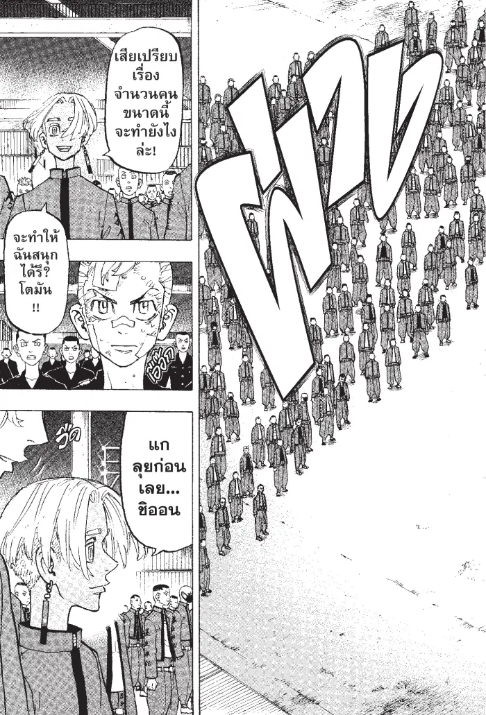 Tokyo Revengers ตอนที่ 154 หน้า 3