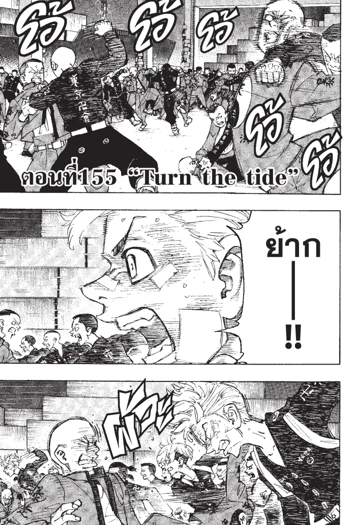 Tokyo Revengers ตอนที่ 155 หน้า 1