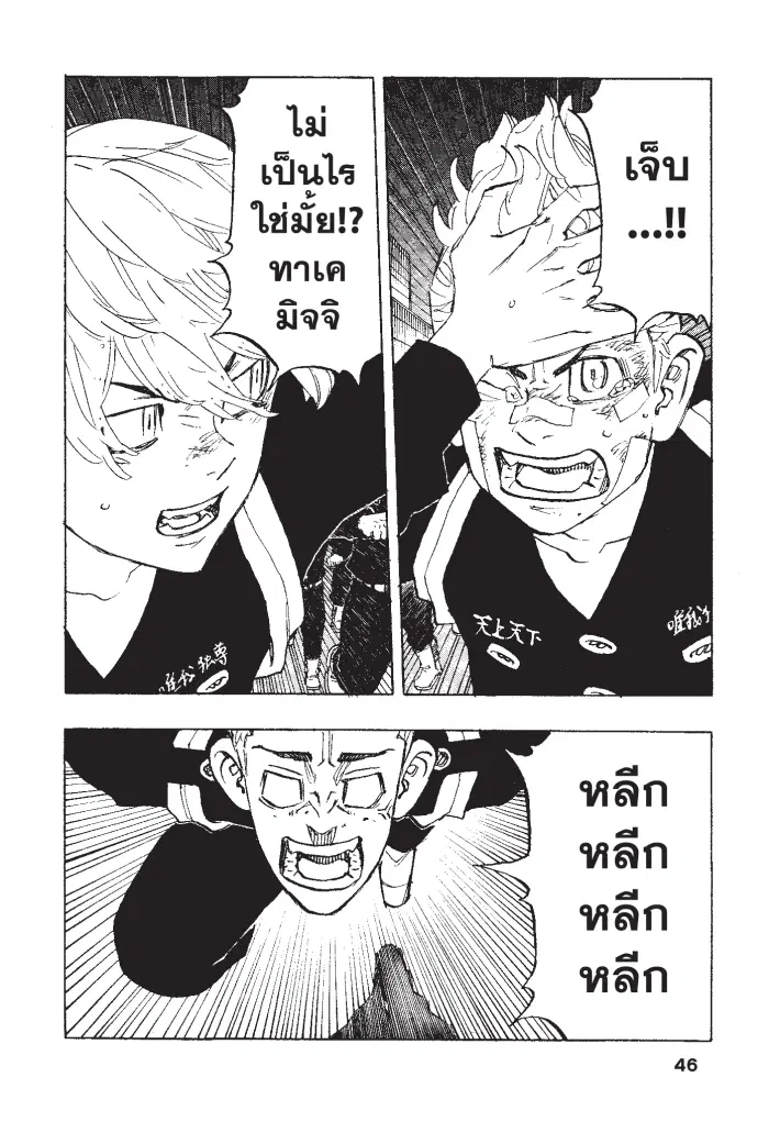 Tokyo Revengers ตอนที่ 155 หน้า 2