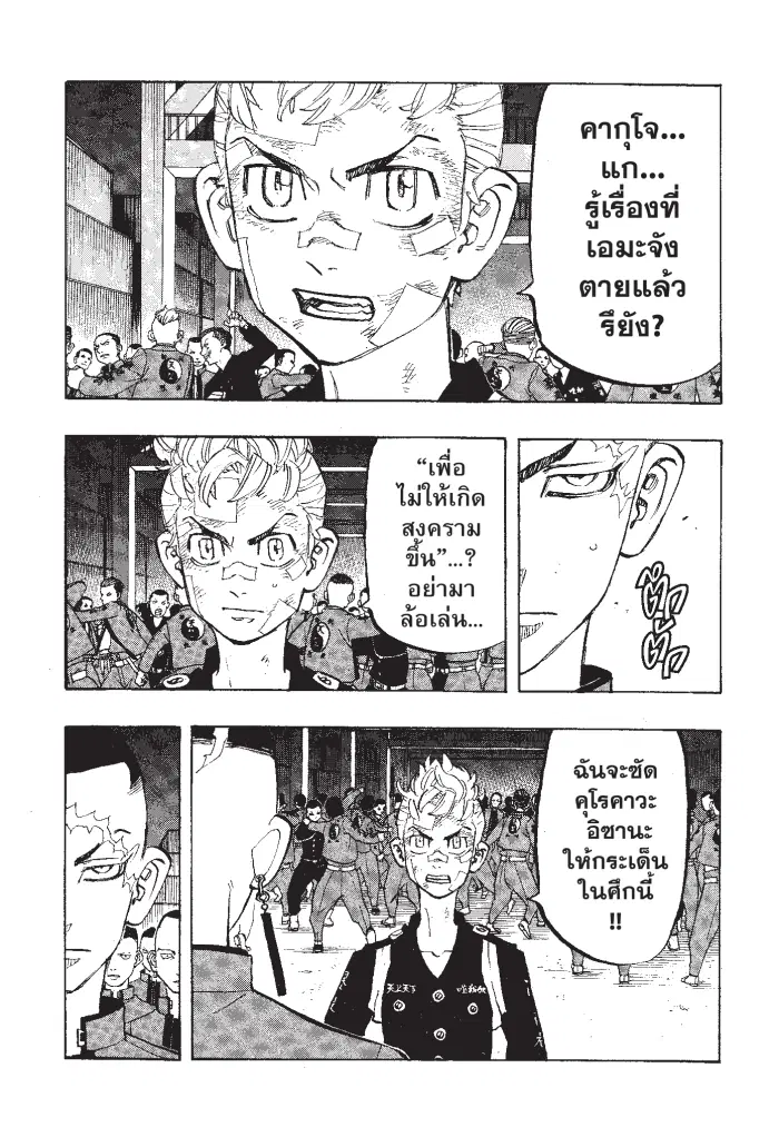 Tokyo Revengers ตอนที่ 157 หน้า 2