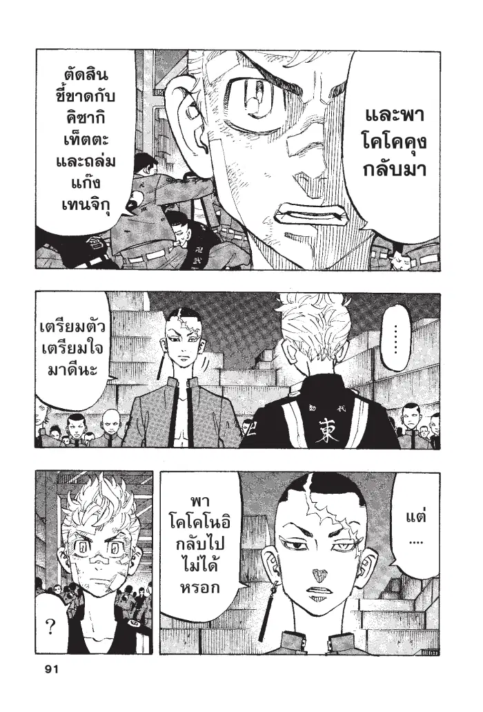 Tokyo Revengers ตอนที่ 157 หน้า 3