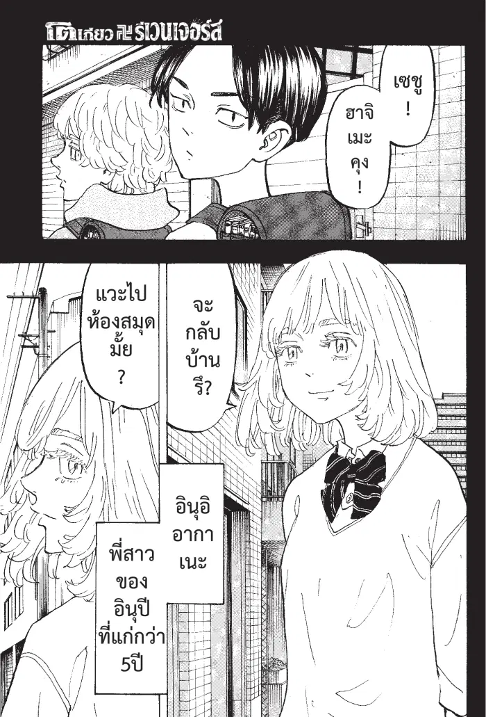 Tokyo Revengers ตอนที่ 158 หน้า 1