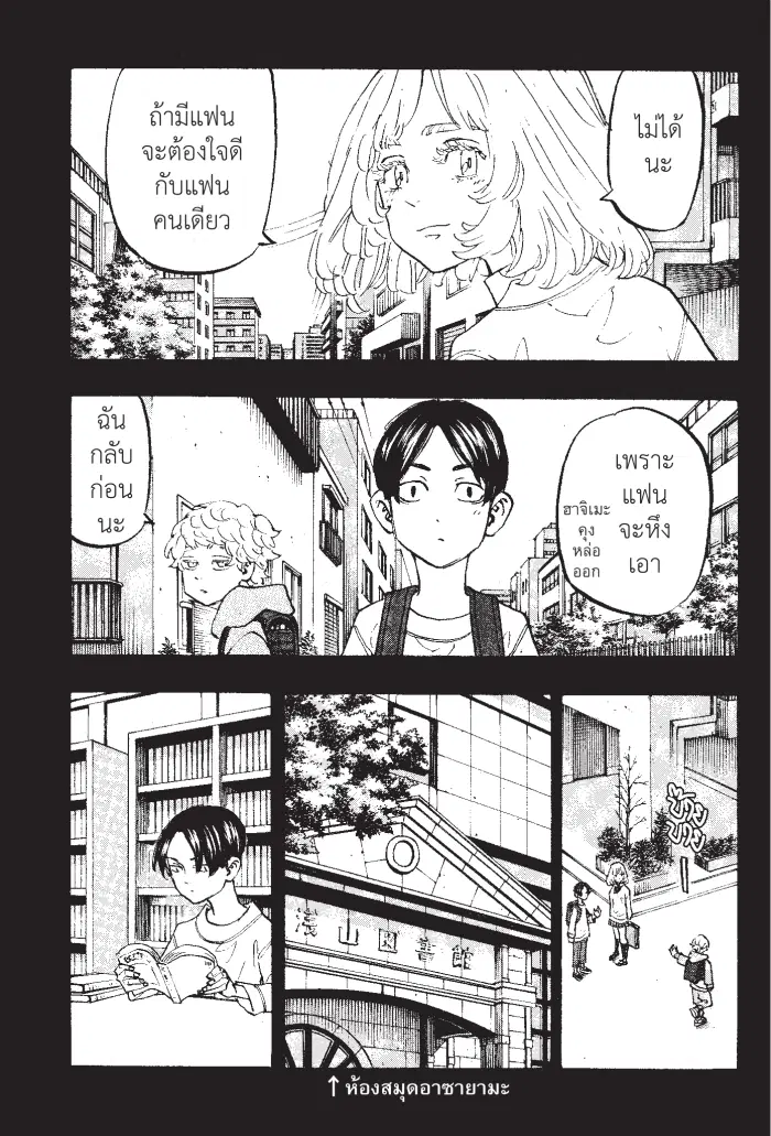 Tokyo Revengers ตอนที่ 158 หน้า 3