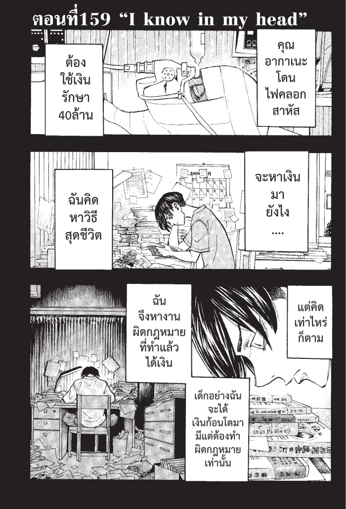 Tokyo Revengers ตอนที่ 159 หน้า 1